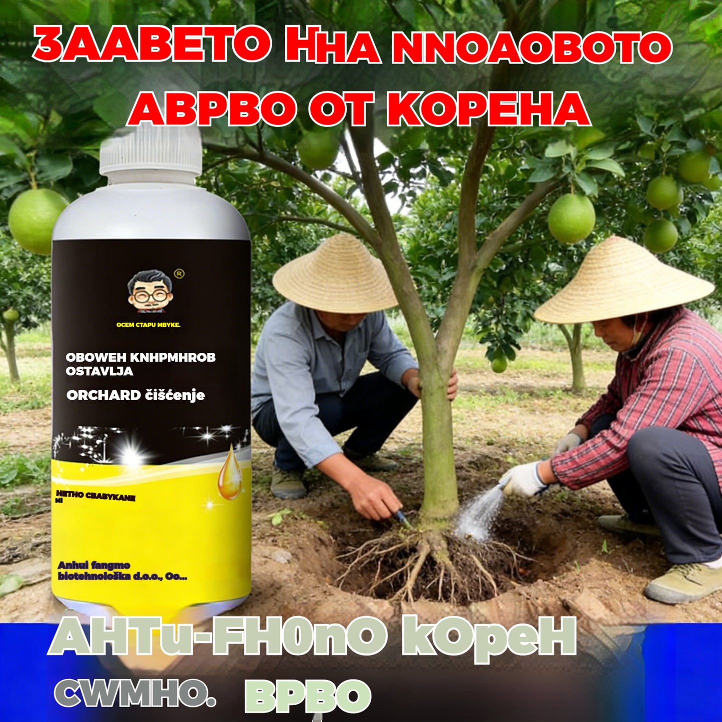 🍂【Vruća prodaja】✅✨Mikrobno sredstvo za čišćenje pogodno za voćnjake.