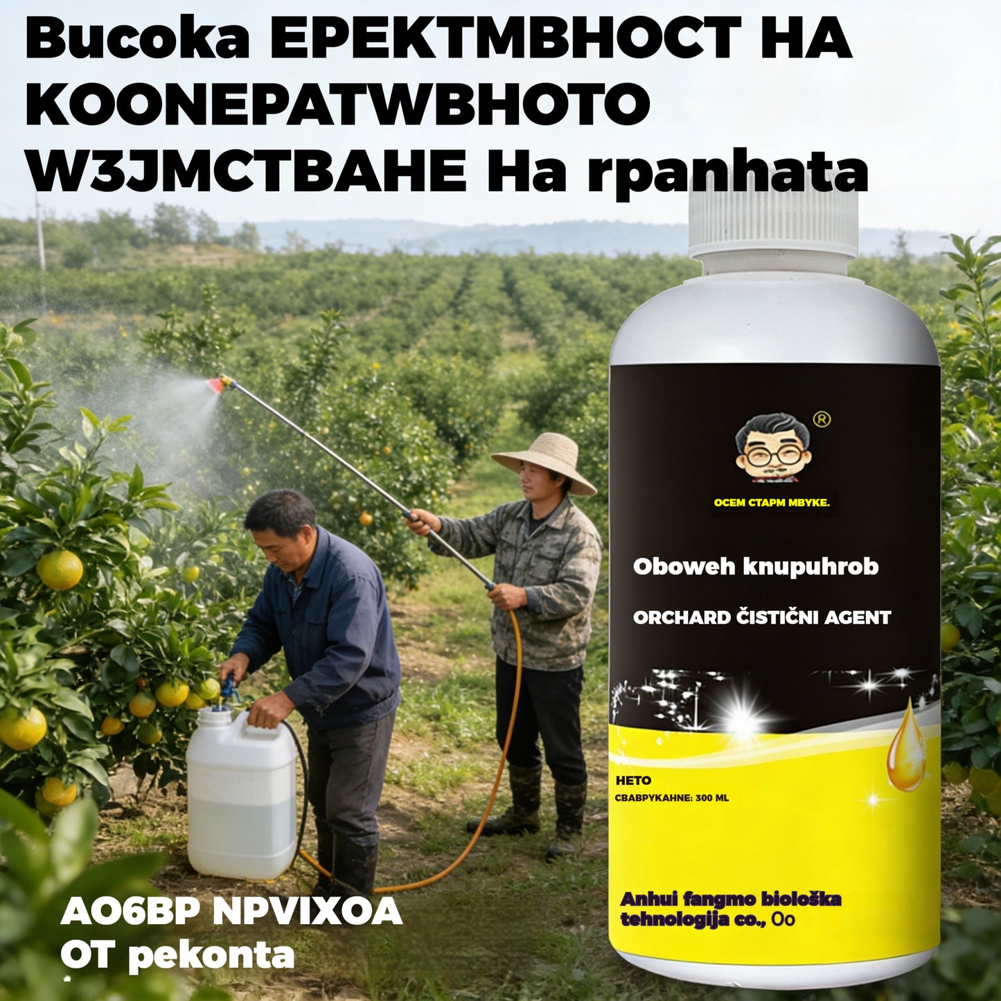 🍂【Vruća prodaja】✅✨Mikrobno sredstvo za čišćenje pogodno za voćnjake.