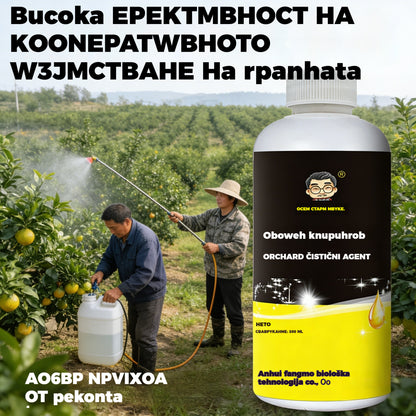 🍂【Vruća prodaja】✅✨Mikrobno sredstvo za čišćenje pogodno za voćnjake.